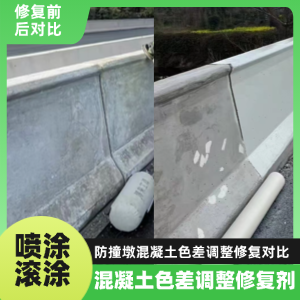 古塔工程人必看！混凝土色差“面子难题”，一招修复不返工