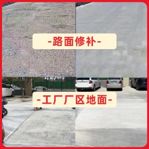古塔水泥地面修复剂