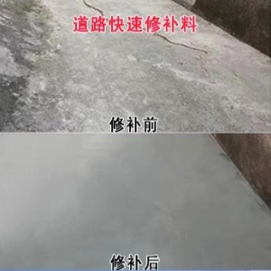 古塔水泥路面薄层修补剂